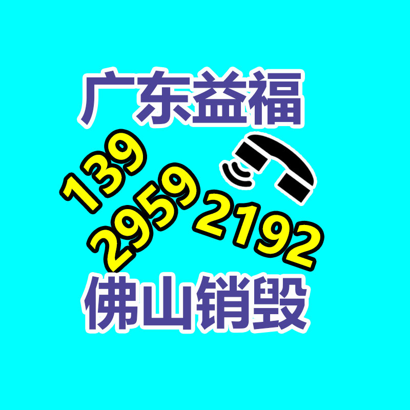 深圳销毁公司：把废旧木材制成铁木方也是节能无害化的方法