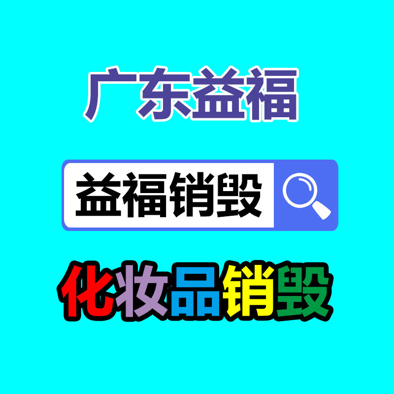 深圳销毁公司：烟台长岛搭建垃圾分类“产业链” 还海岛一片绿色