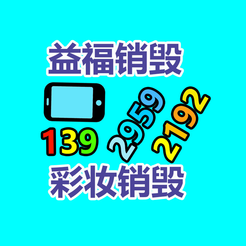 深圳销毁公司：旧轮胎变“抢手货”？非洲大批进口中国废旧轮胎，用来做什么？